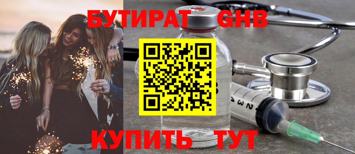 Бутират BDO Обнинск