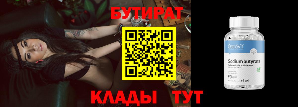 Обнинск  Бутират  Вход с VPN  Бутират Butirat 