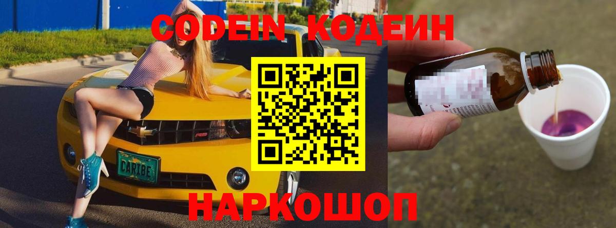Кодеиновый сироп Lean напиток Lean (лин)  Вход с VPN  Обнинск 