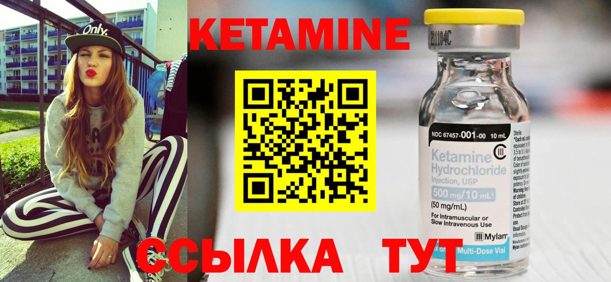 Кетамин VHQ Обнинск