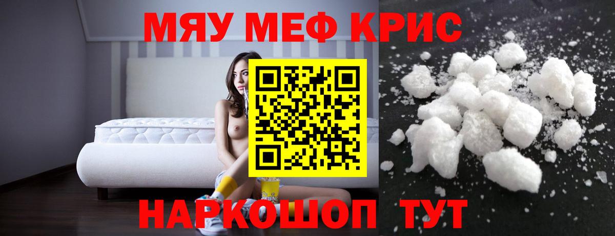 Меф мяу мяу мука Обнинск