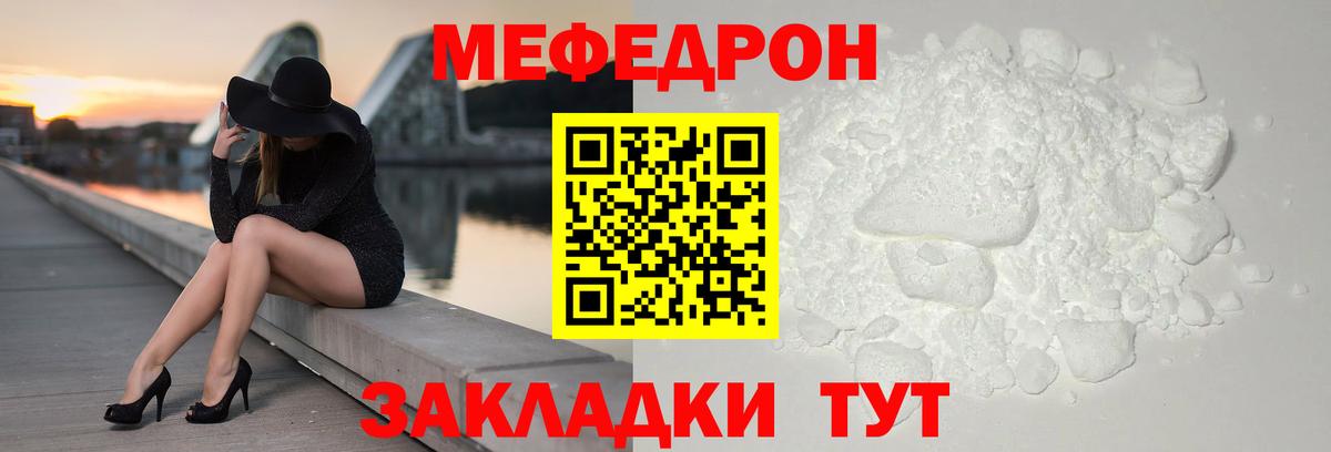 Меф  МЯУ-МЯУ  Меф 4 MMC  Вход с VPN  Мефедрон кристаллы  Обнинск 